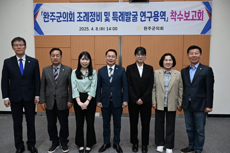 [완주=뉴시스] 완주군의회, 조례정비 및 특례발굴 연구용역 착수보고회 참석자들이 기념촬영을 하고 있다. *재판매 및 DB 금지