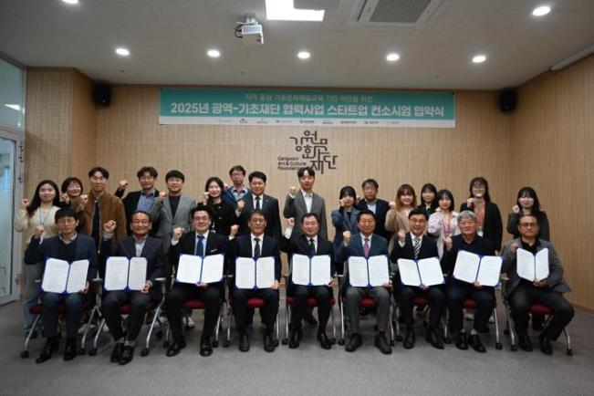 강원문화재단, 도내 8개 기초문화재단과 협약 체결