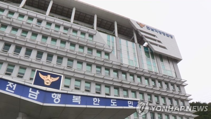 전남지방경찰청 (출처=연합뉴스)