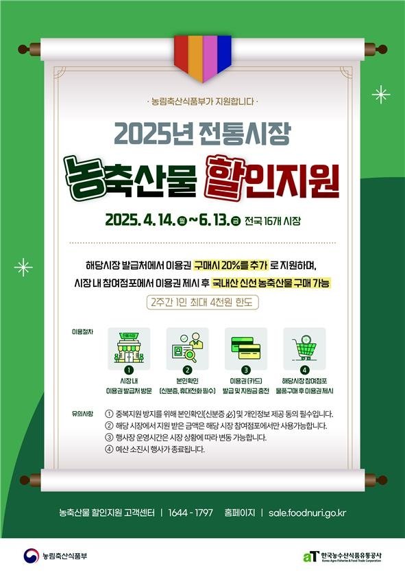 농축산물 상시 할인 시범 사업 (출처=연합뉴스)