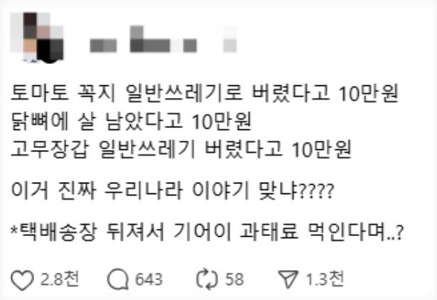[서울=뉴시스] (사진=스레드)