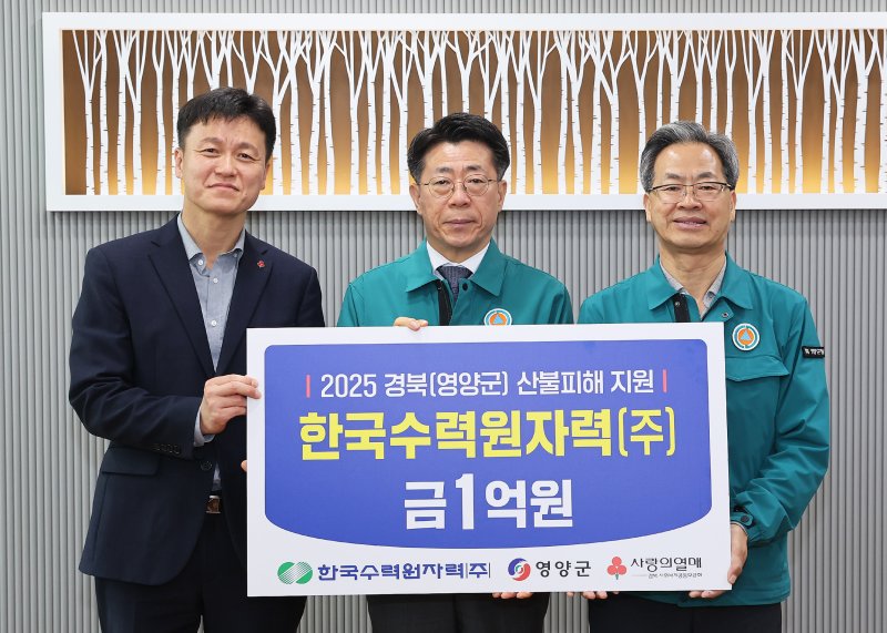 [영양=뉴시스] 한국수력원자력㈜ 최일경 본부장이 오도창 영양군수에게 산불피해 복구 성금 1억원을 전달하고 있다 2025.04.09. (사진=영양군 제공) photo@newsis.com *재판매 및 DB 금지