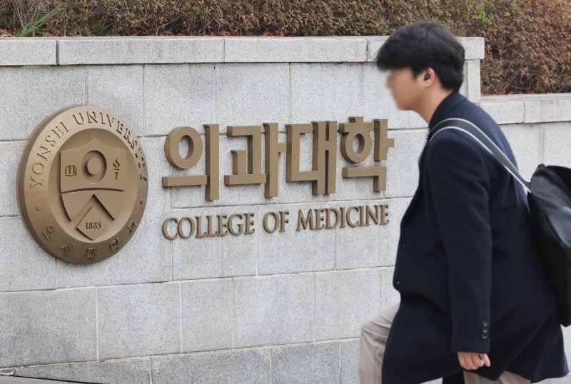[서울=뉴시스] 황준선 기자 = 8일 서울 서대문구 연세대학교 의과대학 모습. 2025.04.08. hwang@newsis.com