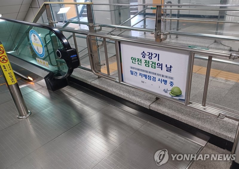 승강기 안전점검의 날 (출처=연합뉴스)