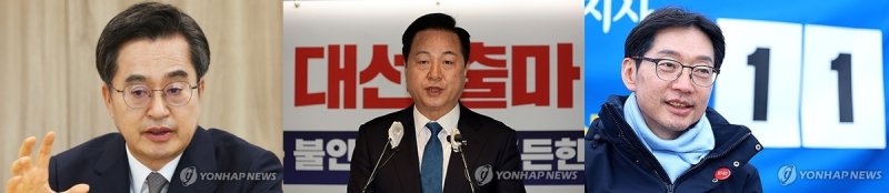 왼쪽부터 김동연 경기지사, 김두관 전 의원, 김경수 전 경남지사 (출처=연합뉴스)