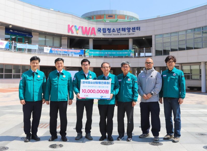 국립청소년해양센터에서 사회공헌기금 성금을 전달하고 있다. (한국청소년활동진흥원 제공)
