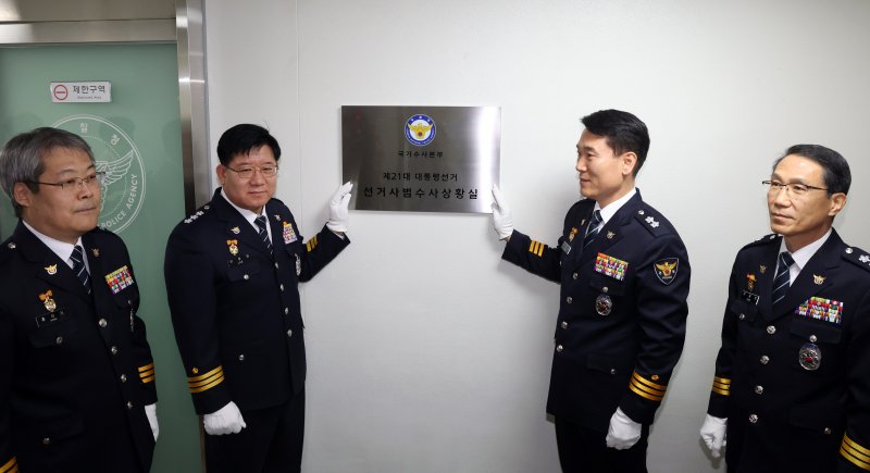이호영 경찰청장 직무대행이 9일 서울 서대문구 경찰청에서 제21대 대통령선거 선거사범 수사상황실 현판식을 하고 있다. 2025.4.9/뉴스1 ⓒ News1 김명섭 기자