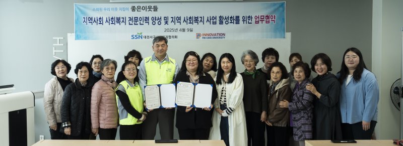 [대전=뉴시스] 협약을 맺은 배재대 토털라이프지원센터와 대전서구사회복지협의회 관계자들 기념촬영. *재판매 및 DB 금지