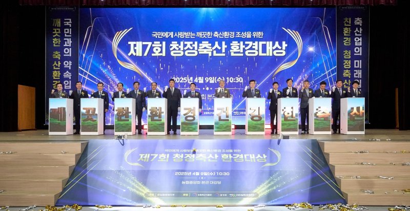 청정축산 환경대상 시상식 (출처=연합뉴스)