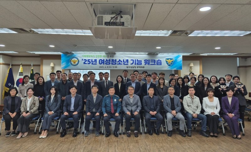 [대구=뉴시스] 대구경찰청은 올해 사회적 약자 보호 정책 추진 방향을 주제로 워크숍을 개최했다. (사진=대구경찰청 제공) photo@newsis.com *재판매 및 DB 금지