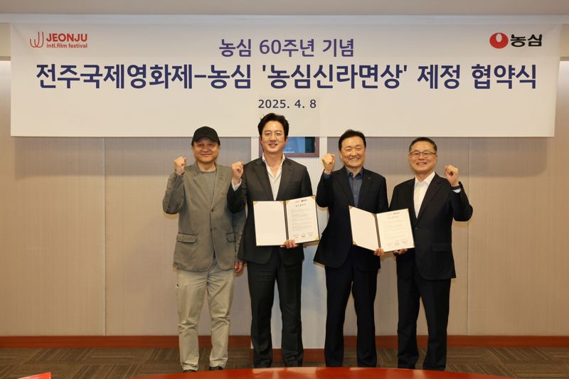 농심, 전주국제영화제 지원 나선다.. '농심신라면상' 시상