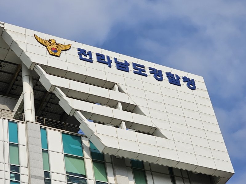 전남경찰청 전경.