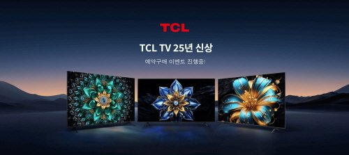 TCL, 2025년형 프리미엄 TV 라인업 공개…디스플레이 혁신 앞세워 국내 시장 공략