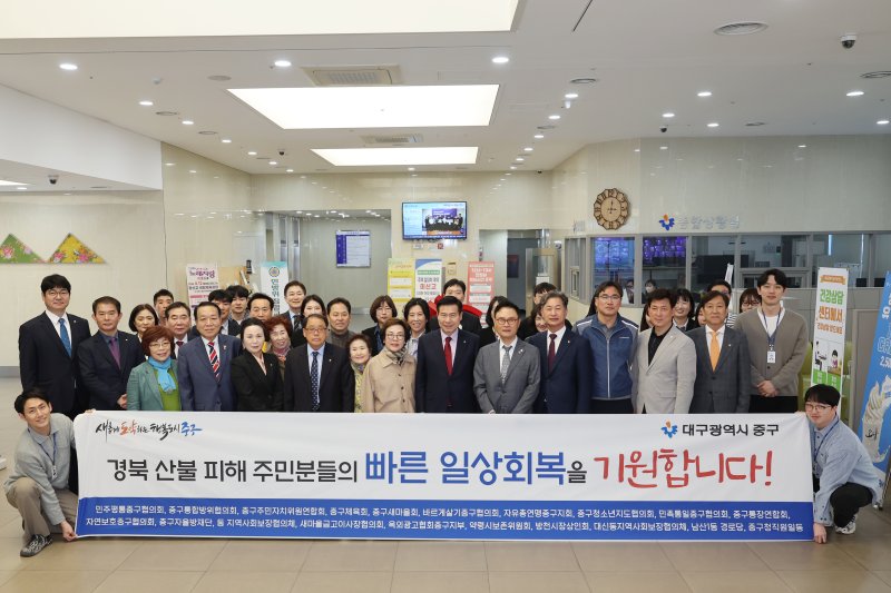 [대구=뉴시스] 대구시 중구는 경북 북부지역에서 발생한 대규모 산불로 피해를 본 이재민을 지원하기 위해 총 4116만원의 성금을 전달했다. (사진=대구시 중구 제공) 2025.04.09. photo@newsis.com *재판매 및 DB 금지