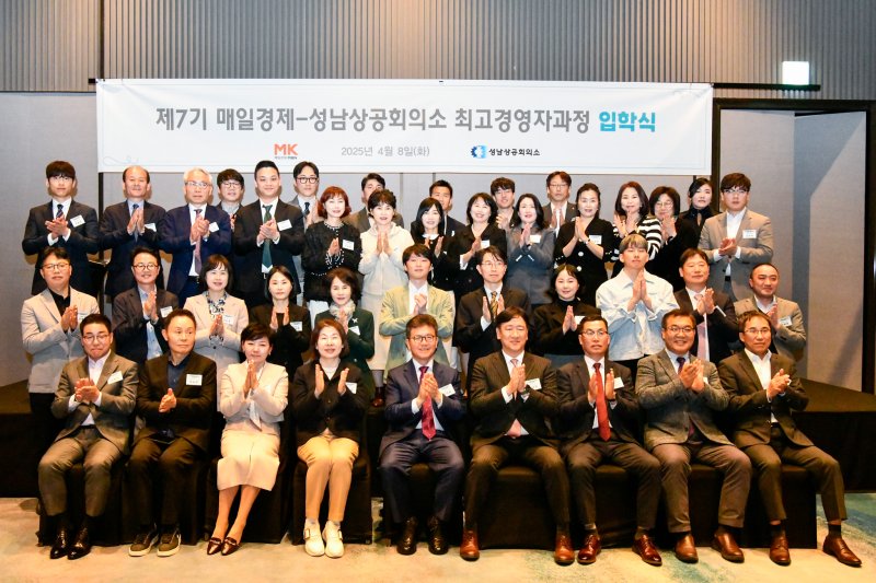 경기 성남상공회의소가 ㈜매경비즈와 함께 '제7기 매일경제-성남상공회의소 최고경영자과정 입학식'을 지난 8일 더블트리 바이 힐튼 서울 판교 1층 그랜드볼룸에서 열었다.(성남상공회의소 제공. 재판매 및 DB금지)/뉴스1