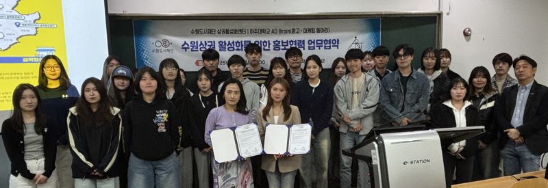 수원도시재단-아주대 광고·마케팅 동아리 '홍보협력 업무협약' 체결