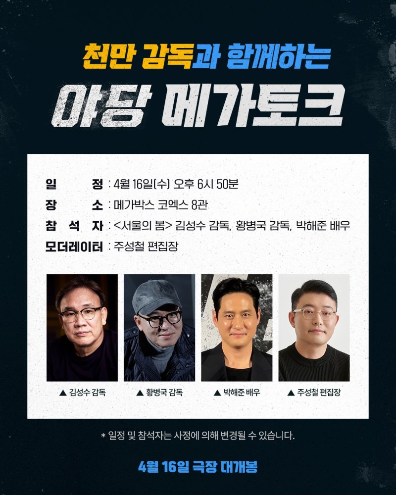 '야당' 메가토크