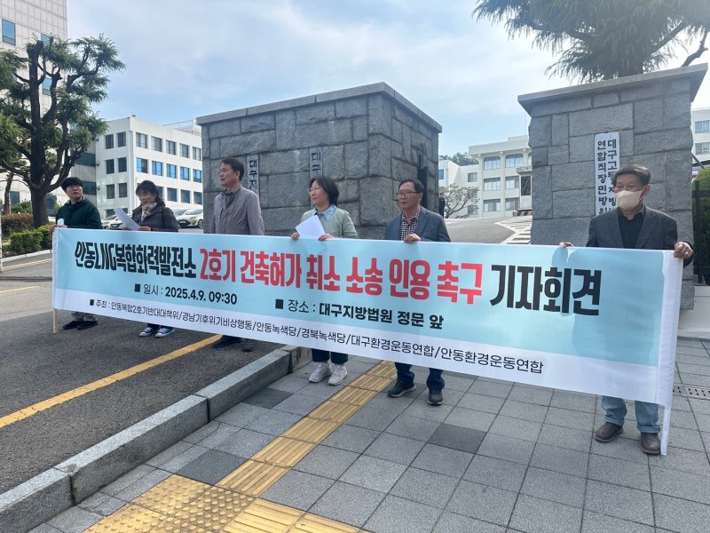9일 대구환경운동연합 등 6개 시민·환경단체가 대구지법 앞에서 한국남부발전에 대한 건축허가 취소 소송 인용 촉구 기자회견을 열고 있다.(재판매 및 DB 금지)