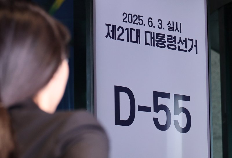 9일 경기 과천 중앙선거관리위원회 입구에 제21대 대통령 선거까지 남은 일수가 표시돼 있다. 2025.4.9/뉴스1 ⓒ News1 박지혜 기자