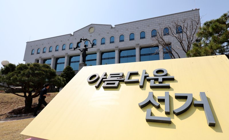 사진은 8일 경기도 과천 중앙선거관리위원회 모습. 2025.4.8/뉴스1 ⓒ News1 박지혜 기자