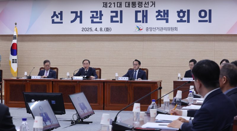 김필곤 중앙선거관리위원회 상임위원이 8일 경기도 과천시 중앙선관위원회에서 열린 제21대 대통령선거 선거관리 대책회의에서 발언하고 있다. 2025.4.8/뉴스1 ⓒ News1 박지혜 기자