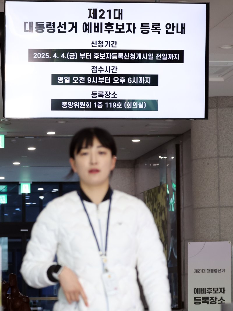 7일 경기도 과천시 중앙선거관리위원회에 제21대 대통령 선거 예비후보자 등록안내가 고지돼 있다. 2025.4.7/뉴스1 ⓒ News1 김명섭 기자