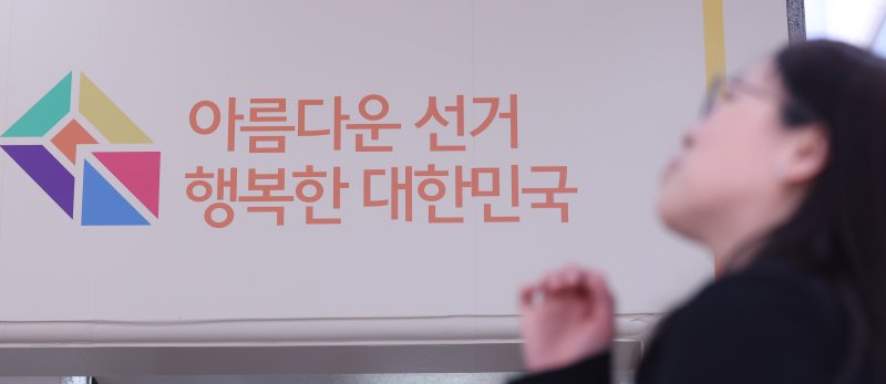 사진은 8일 경기도 과천 중앙선거관리위원회 모습. 2025.4.8/뉴스1 ⓒ News1 박지혜 기자