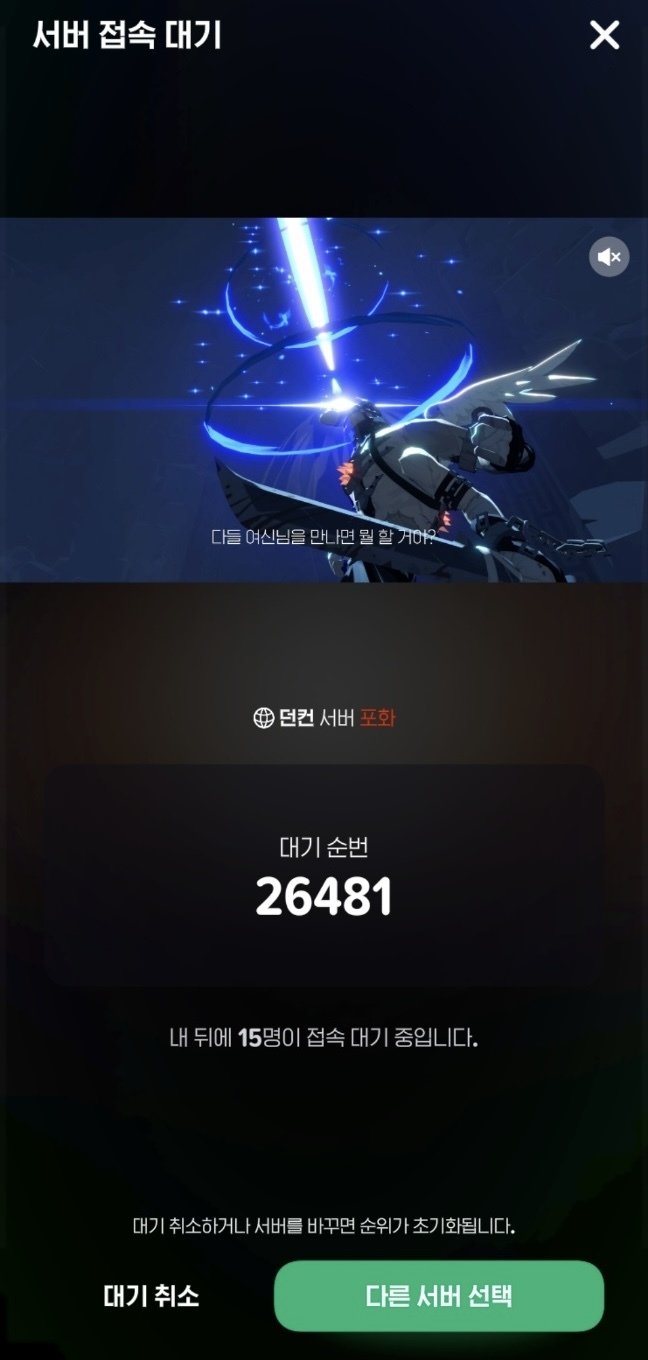 이달 6일, 마비노기 모바일의 '던컨' 서버에 이용자가 몰려 접속이 지연되고 있다.(마비노기 모바일 화면 캡처)2025.4.6/뉴스1 ⓒ 뉴스1 김정현 기자