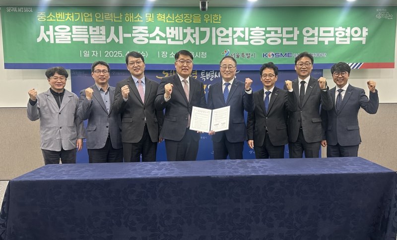 서울시-중진공, 중소기업 인력난 해소·성장 지원 '맞손' (출처=연합뉴스)