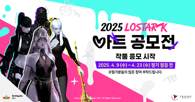 로스트아크, ‘2025 로스트아크 아트 공모전’...총 상금 5500만원 규모