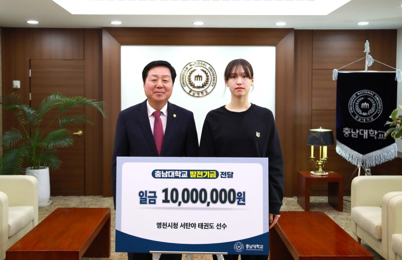 영천시청 태권도단 서탄야 선수, 모교 충남대에 1천만원 기부 (출처=연합뉴스)