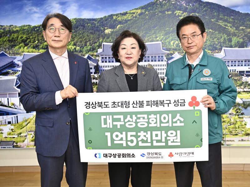 [안동=뉴시스] 대구상공회의소 박윤경 회장이 지난 8일 이철우 경북지사에게 산불 이재민을 돕기 위한 성금을 전달하고 있다. (사진=경북도 제공) 2025.04.09. photo@newsis.com *재판매 및 DB 금지