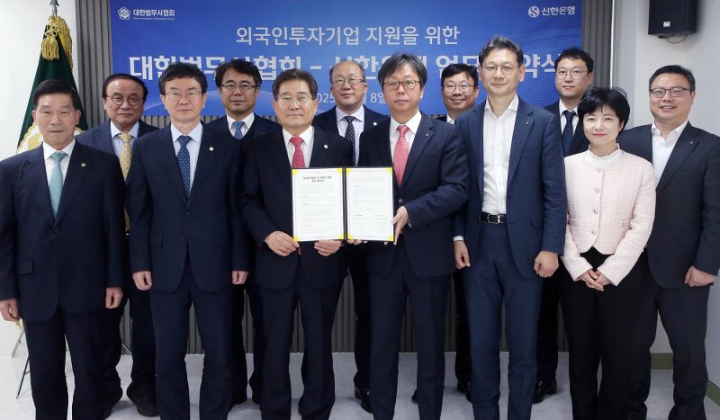 [서울=뉴시스]신한은행은 대한법무사협회와 외국인투자기업 지원을 위한 업무 협약을 체결했다고 9일 밝혔다. (사진=신한은행 제공). 2025.04.09. photo@newsis.com