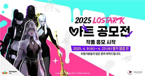 2025 로스트아크 아트 공모전 (출처=연합뉴스)
