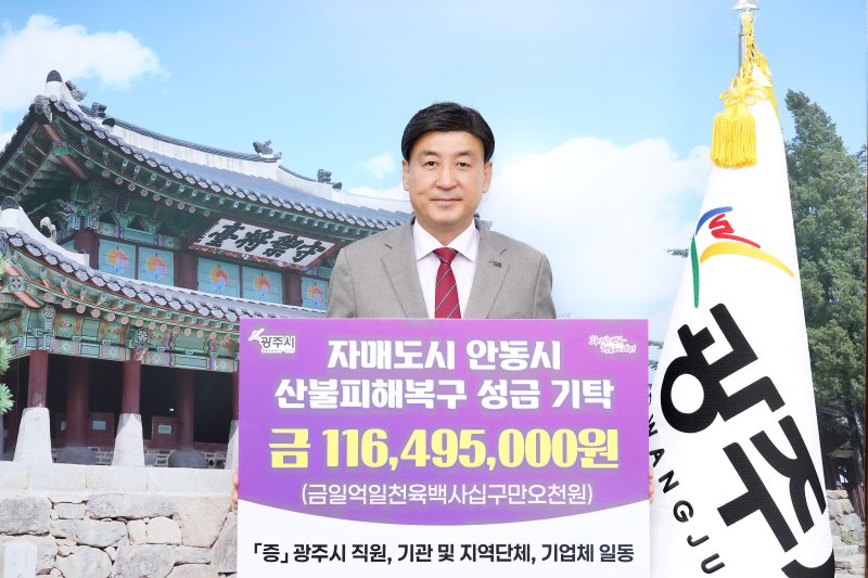 방세환 시장이 안동시에 산불 피해 복구 성금을 전달하고 있는 모습.(광주시 제공)