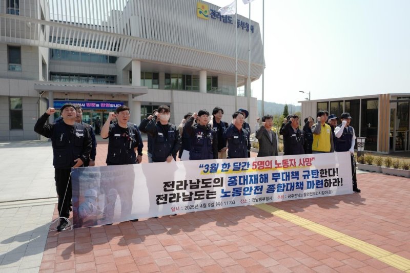 전남도 중대재해 예방 대책 촉구 기자회견 (출처=연합뉴스)