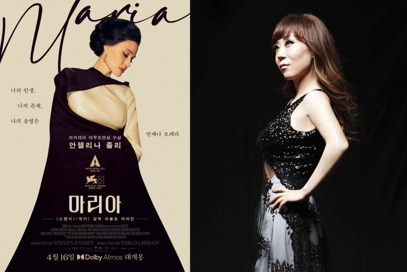 '마리아' 포스터 및 조수미 사진