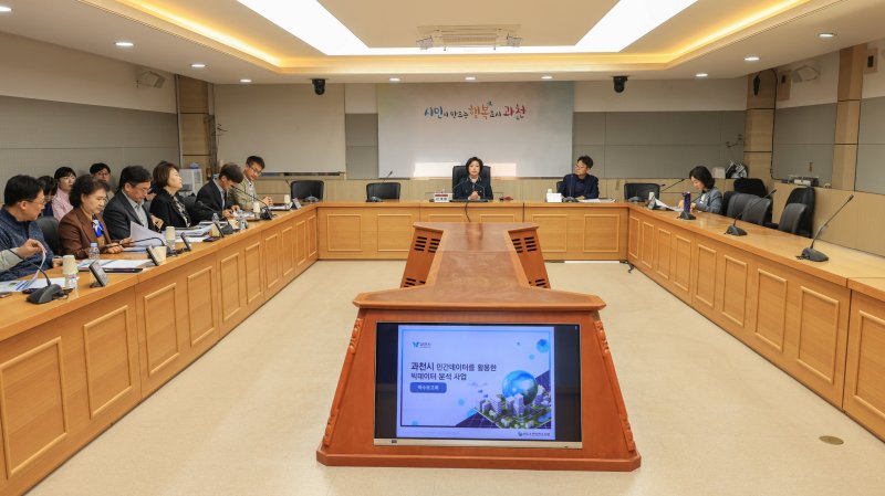 착수보고회.(과천시 제공)
