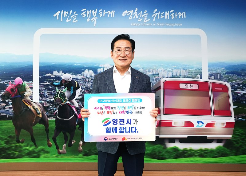 최기문 영천시장, '인구문제 인식개선 릴레이' 캠페인
