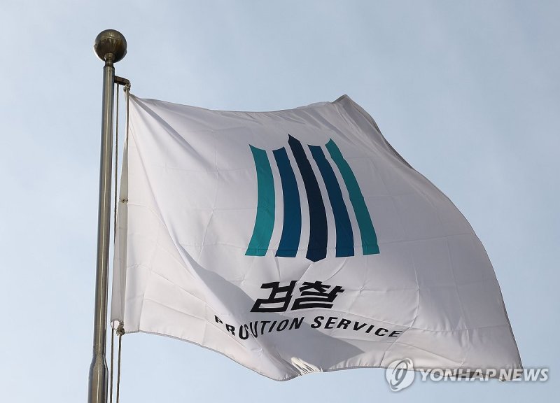 대검찰청 (출처=연합뉴스)