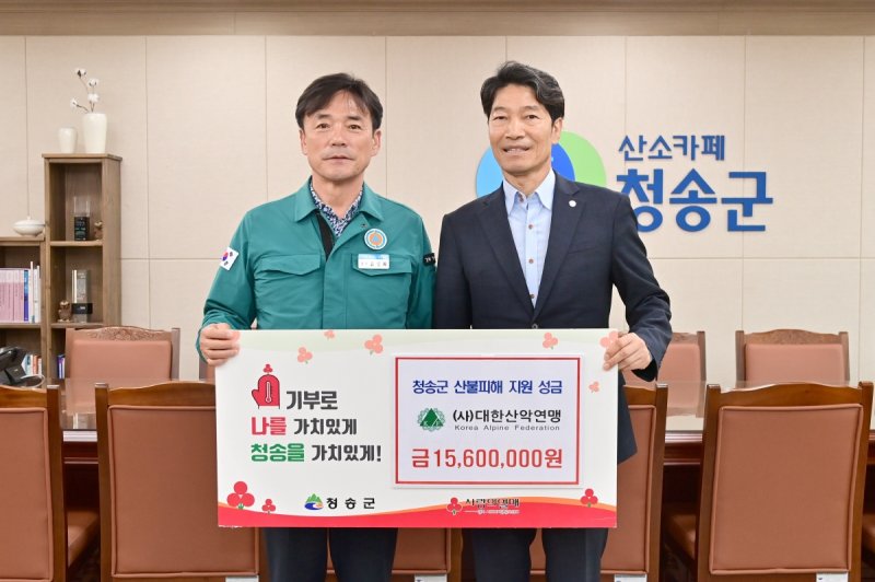 대한산악연맹, 산불 피해 청송군에 성금 1천560만원 전달 (출처=연합뉴스)