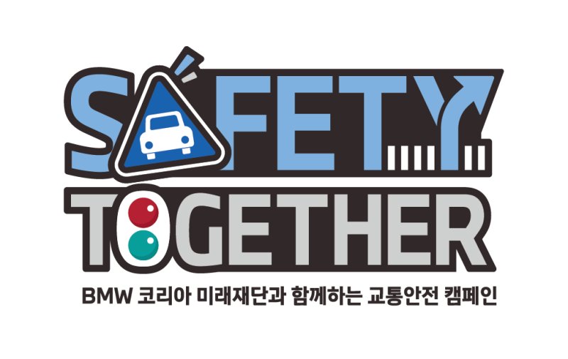 BMW코리아 미래재단, 교통안전 캠페인 펼친다