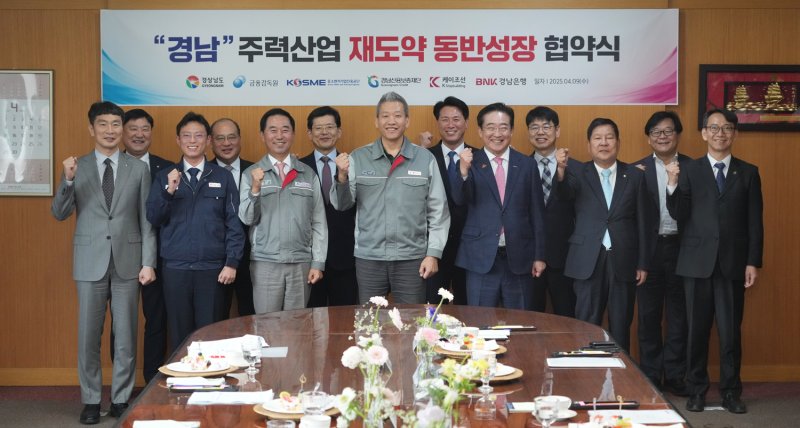 경남은행, 경남 주력산업 재도약 지원한다