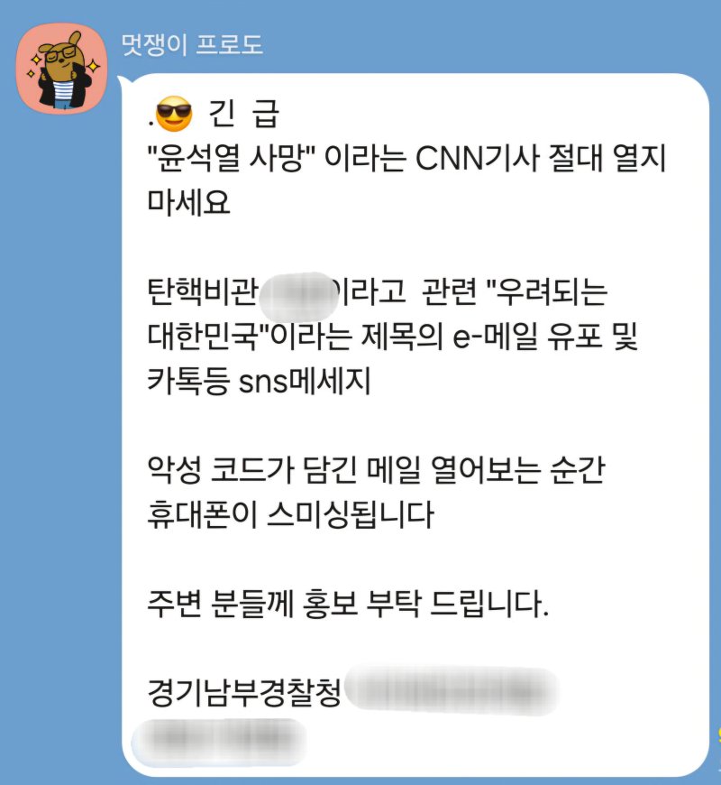 "열어보지 마세요" 역발상 가짜뉴스 판친다