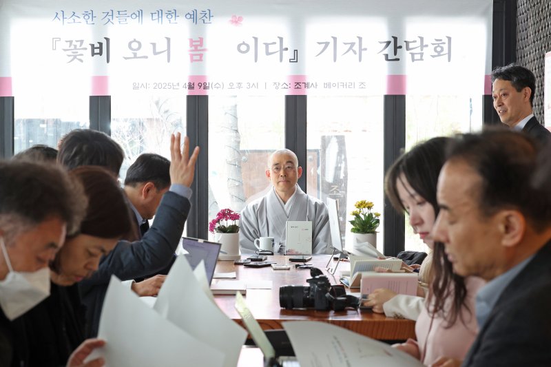 [서울=뉴시스] 박진희 기자 = 조계종출판사 신간 에세이 '꽃비 오니 봄날이다'의 저자 동은 스님이 9일 서울 종로구 한 카페에서 기자간담회를 하고 있다. 2025.04.09. pak7130@newsis.com