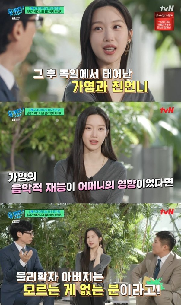 문가영 "과외·학원 다닌 적 없어…물리학자 아버지 덕분"