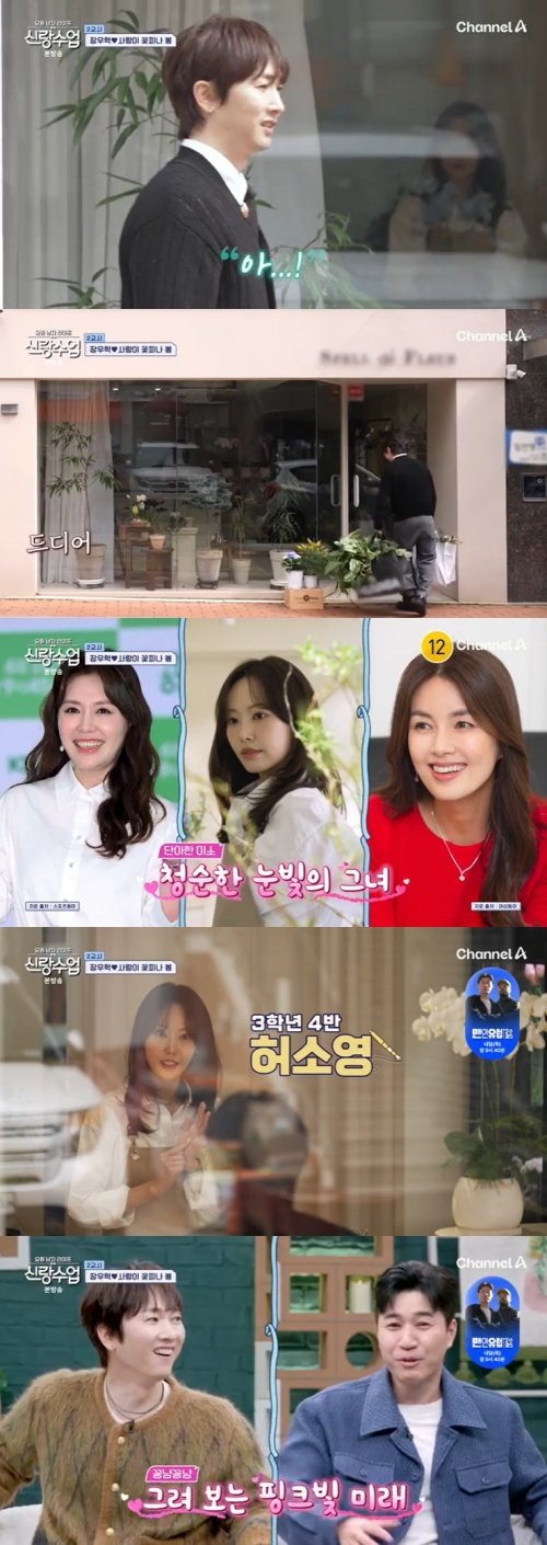 장우혁, 플로리스트 허소영과 첫만남…"12세 연하"