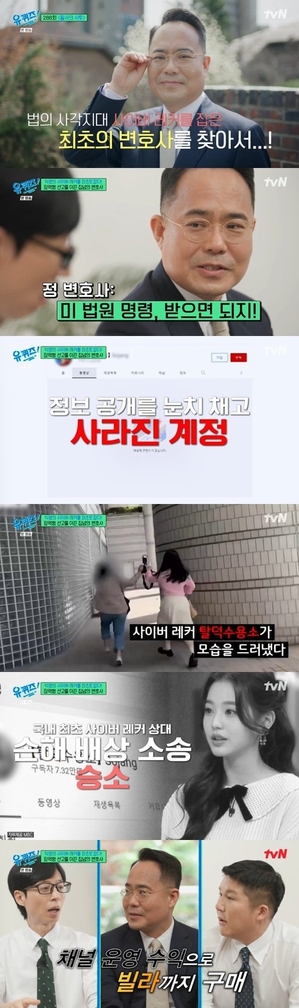 장원영 비방 '사이버레커' 소송 변호사, 집념의 승소 비화 공개
