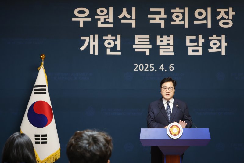 우원식 국회의장이 6일 오후 서울 여의도 국회 사랑재에서 개헌 관련 기자회견을 하고 있다. 2025.4.6/뉴스1 ⓒ News1 이광호 기자