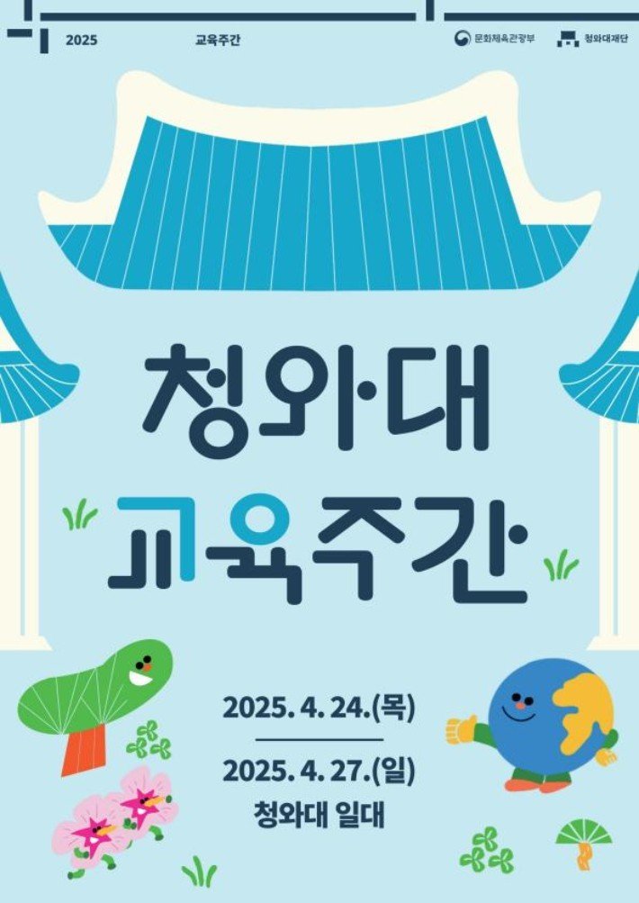 청와대재단